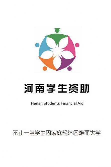 郑州资助通官网平台客户端APP