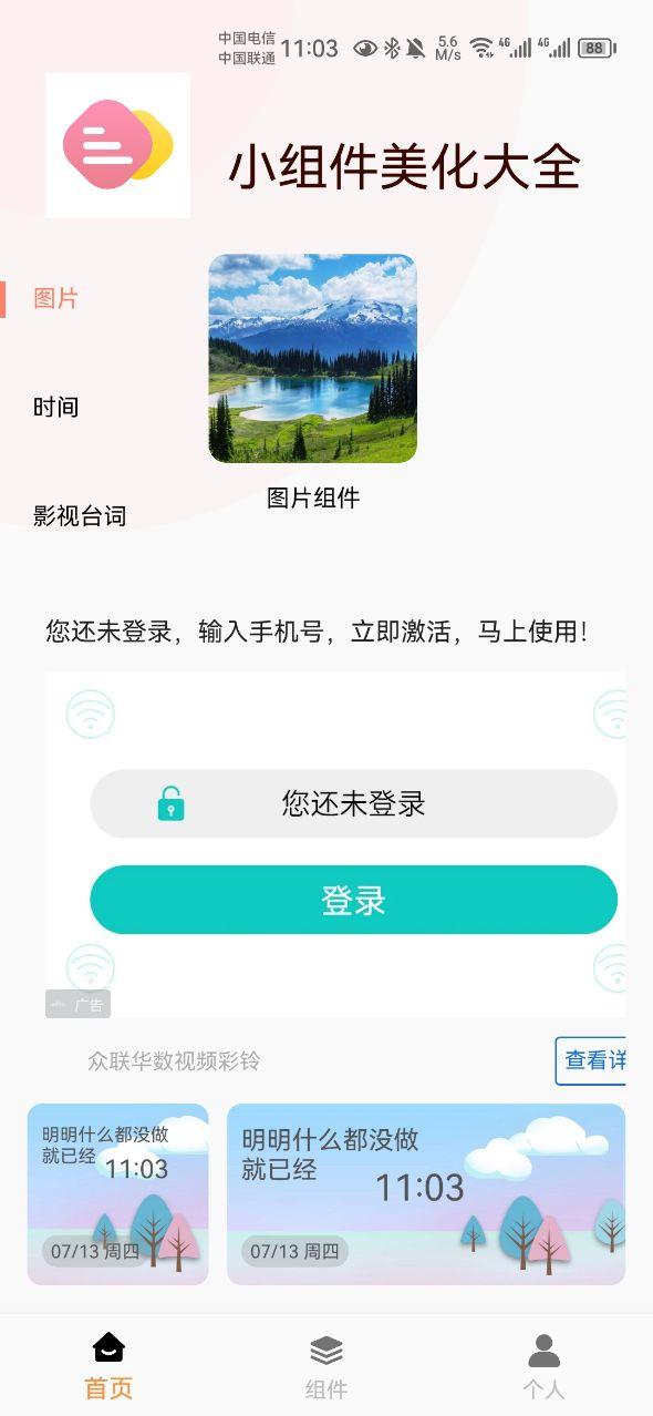 小组件美化大全软件下载最新版