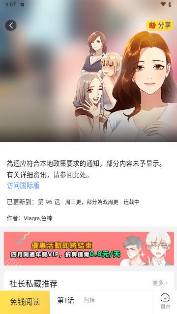 顶级漫画软件免费版