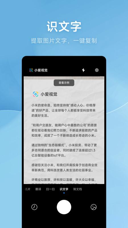 小爱视觉app最新版本客户端