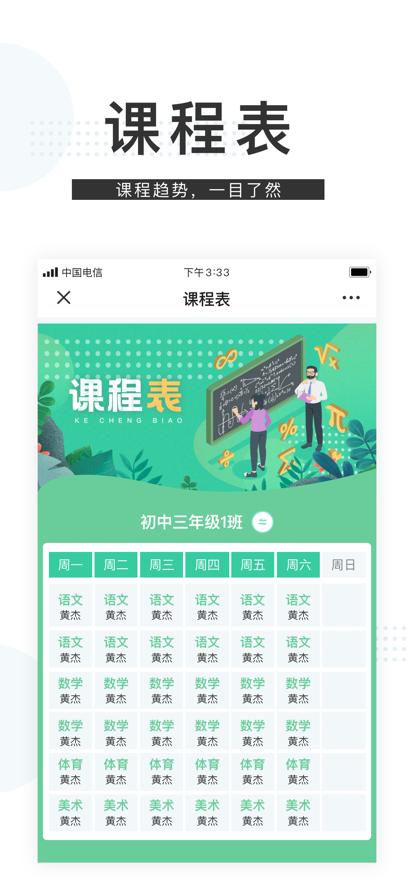 智慧翼校app官方版