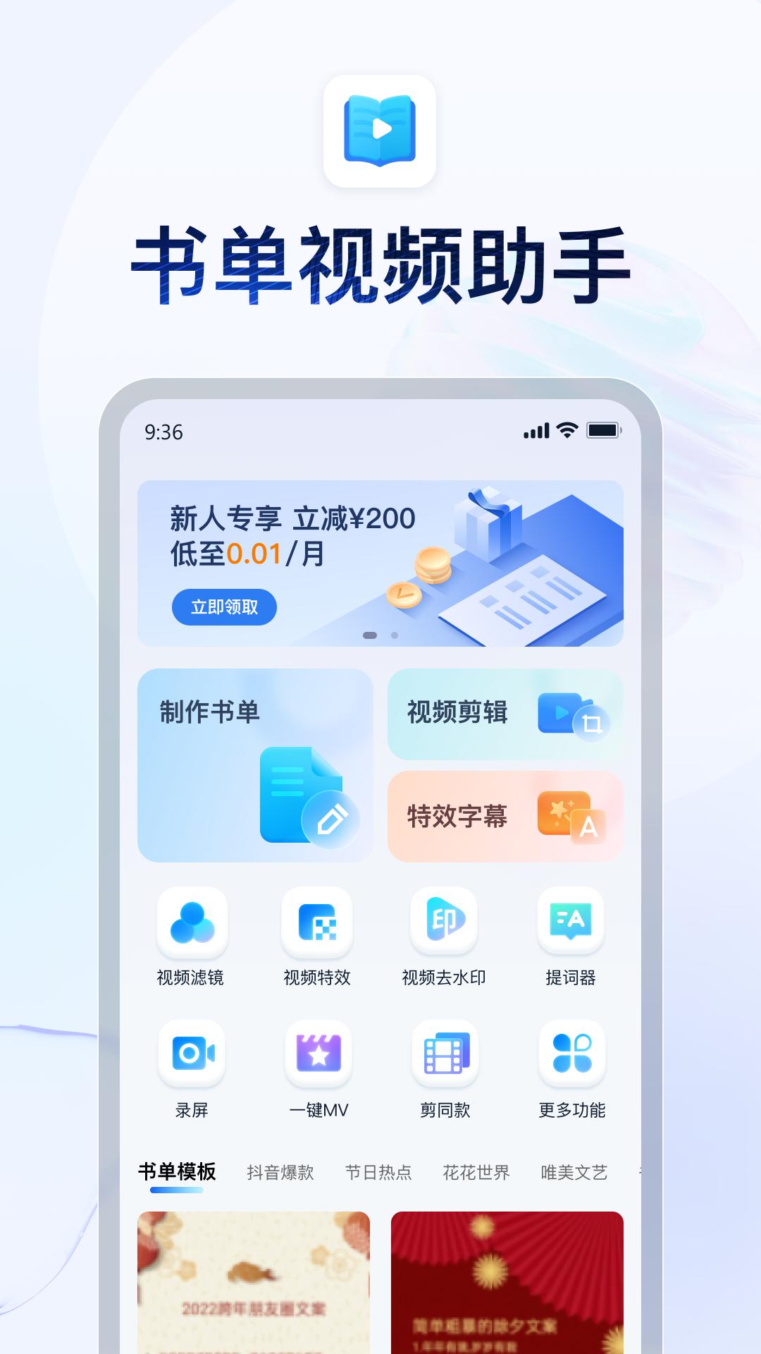 书单视频助手app官方最新版