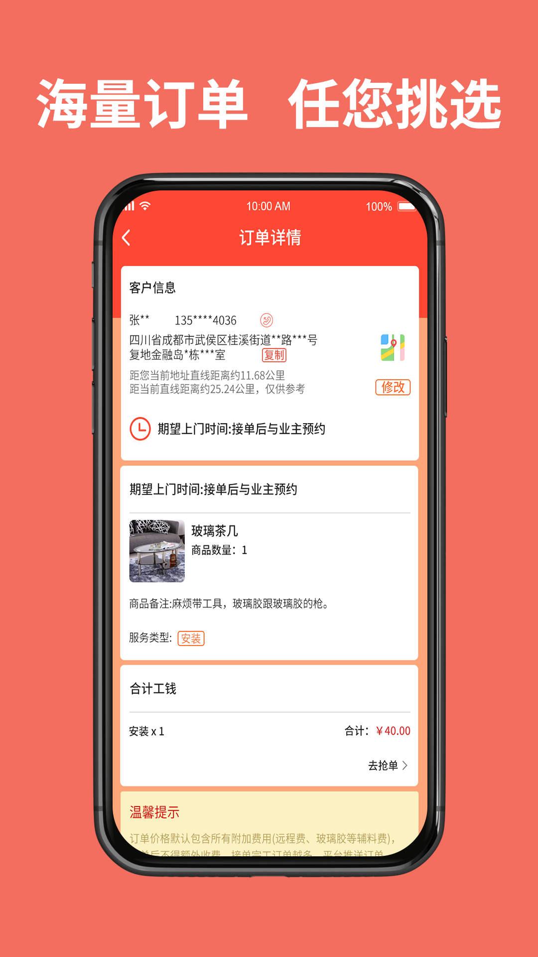 同城鲁班接单版APP最新版