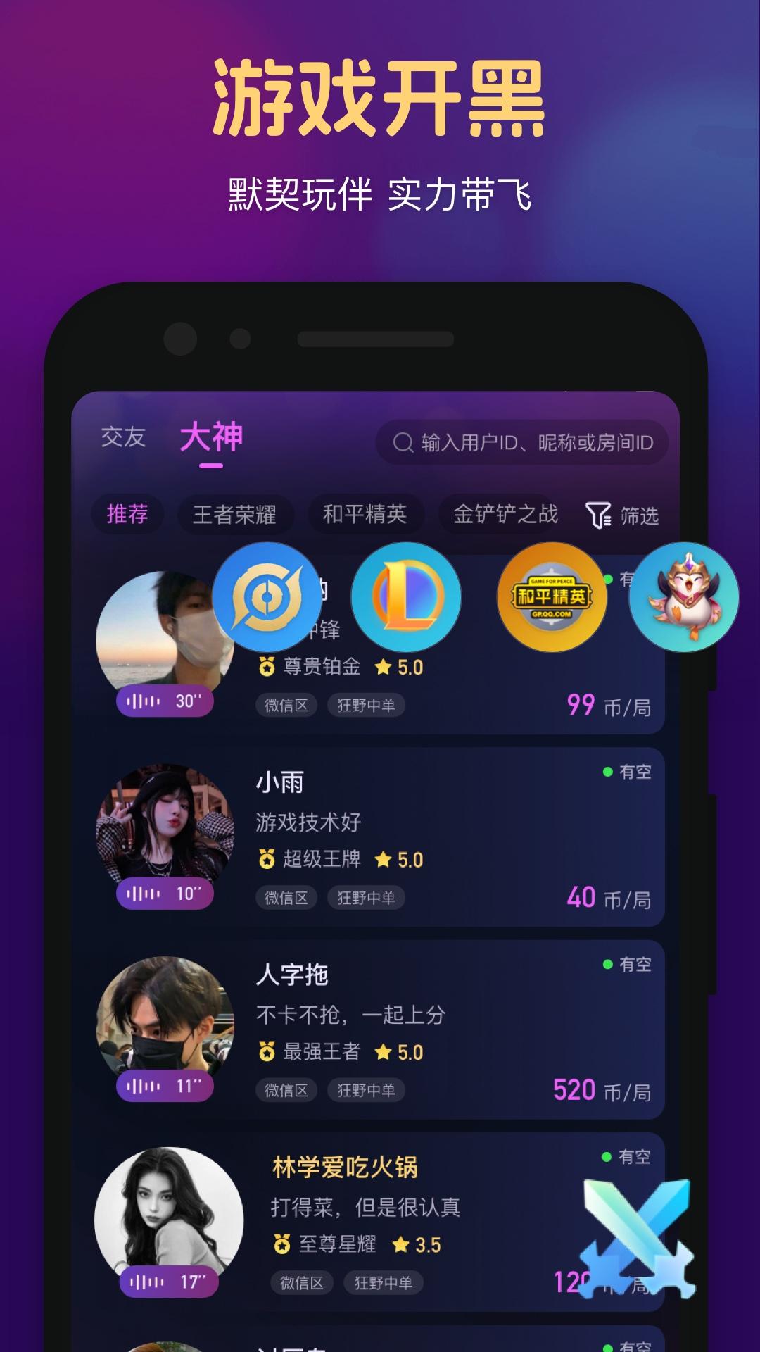 冰阔落心悦社交app官方版