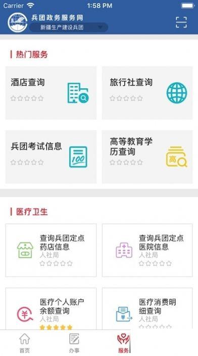 兵政通APP下载并安装最新版2024