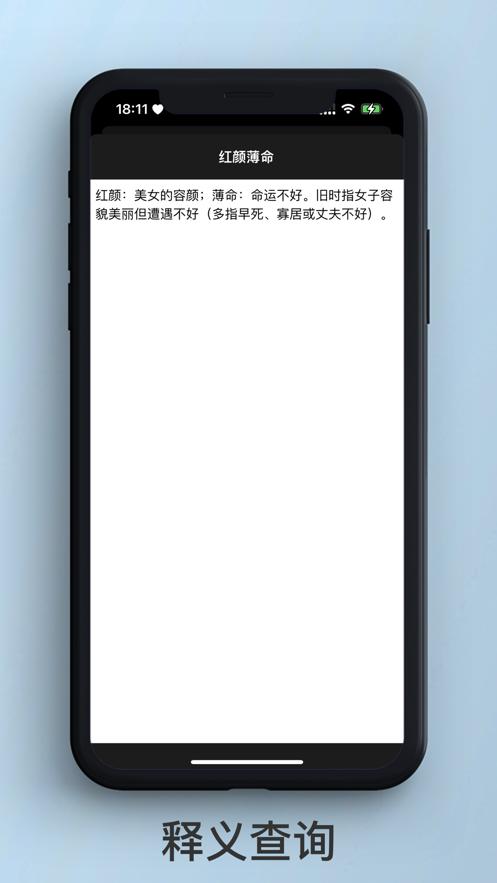 醒词反查词典app最新版