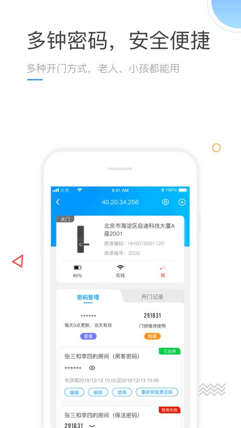 火河智能app官方下载