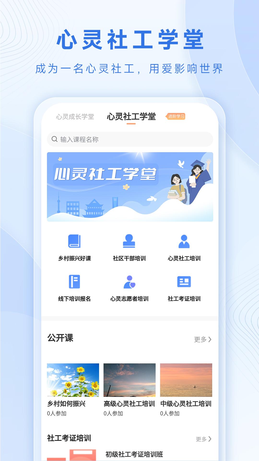 心灵社工app官方版