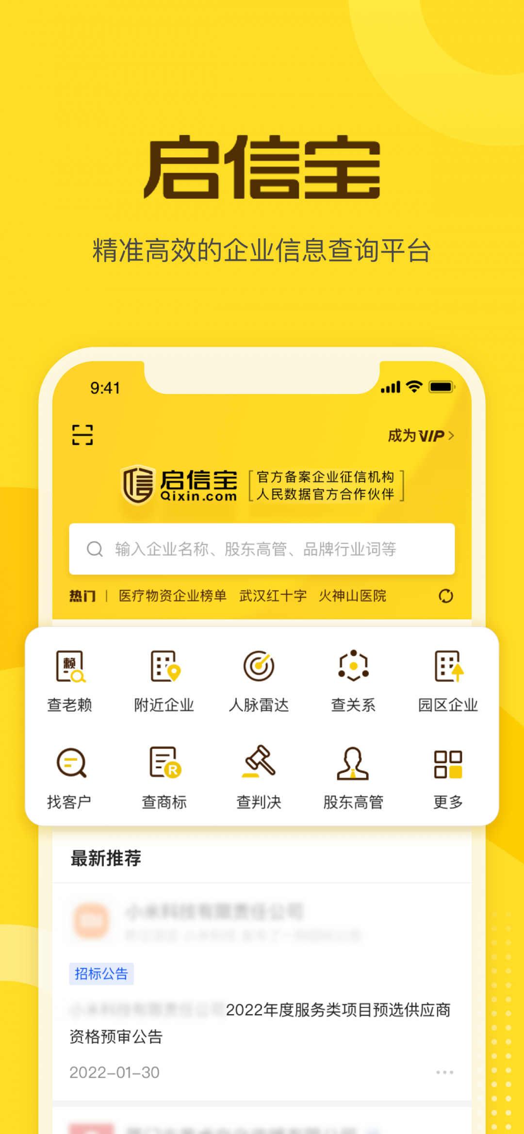 启信宝app下载安装最新版