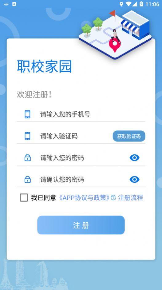 职校家园实习助手app官方最新版