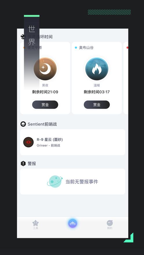 星际中枢app下载国服