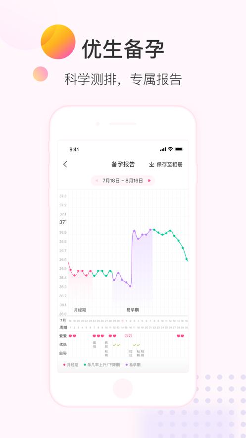 美柚月经期助手最新版免费下载女性备孕
