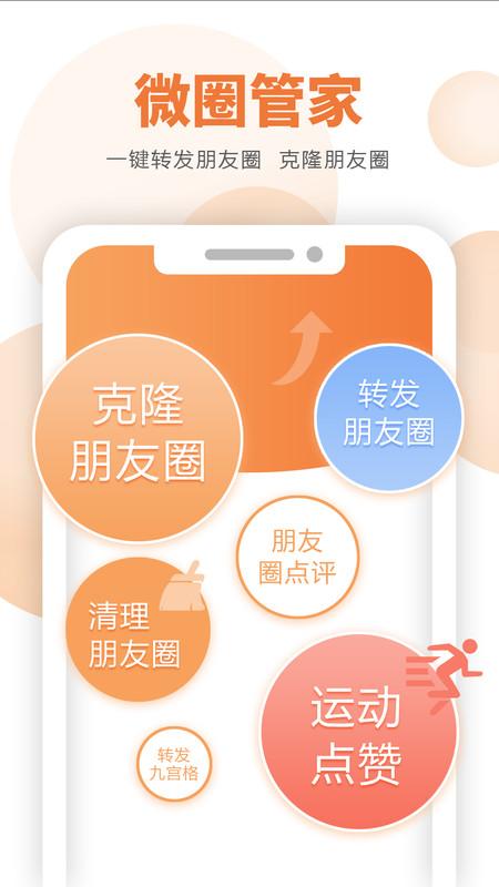 微小赞营销辅助工具app官方版