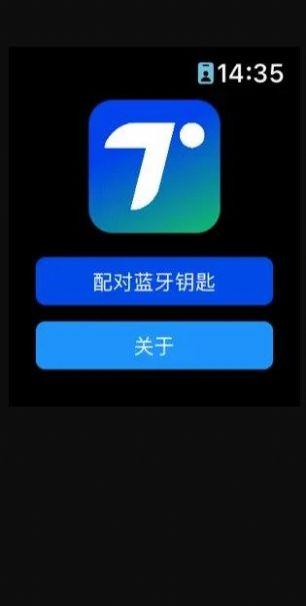 特能行钥匙app官方版