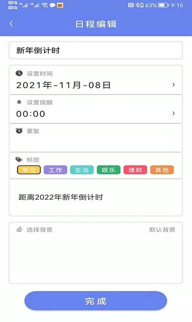 时间管家钟手机版app