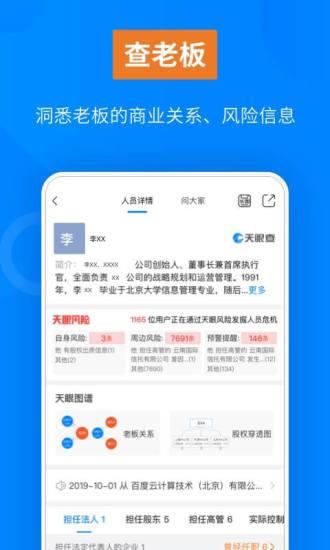 天眼查企业查询官网app下载安装