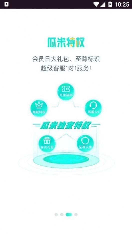 瓜米游戏盒子App手机版