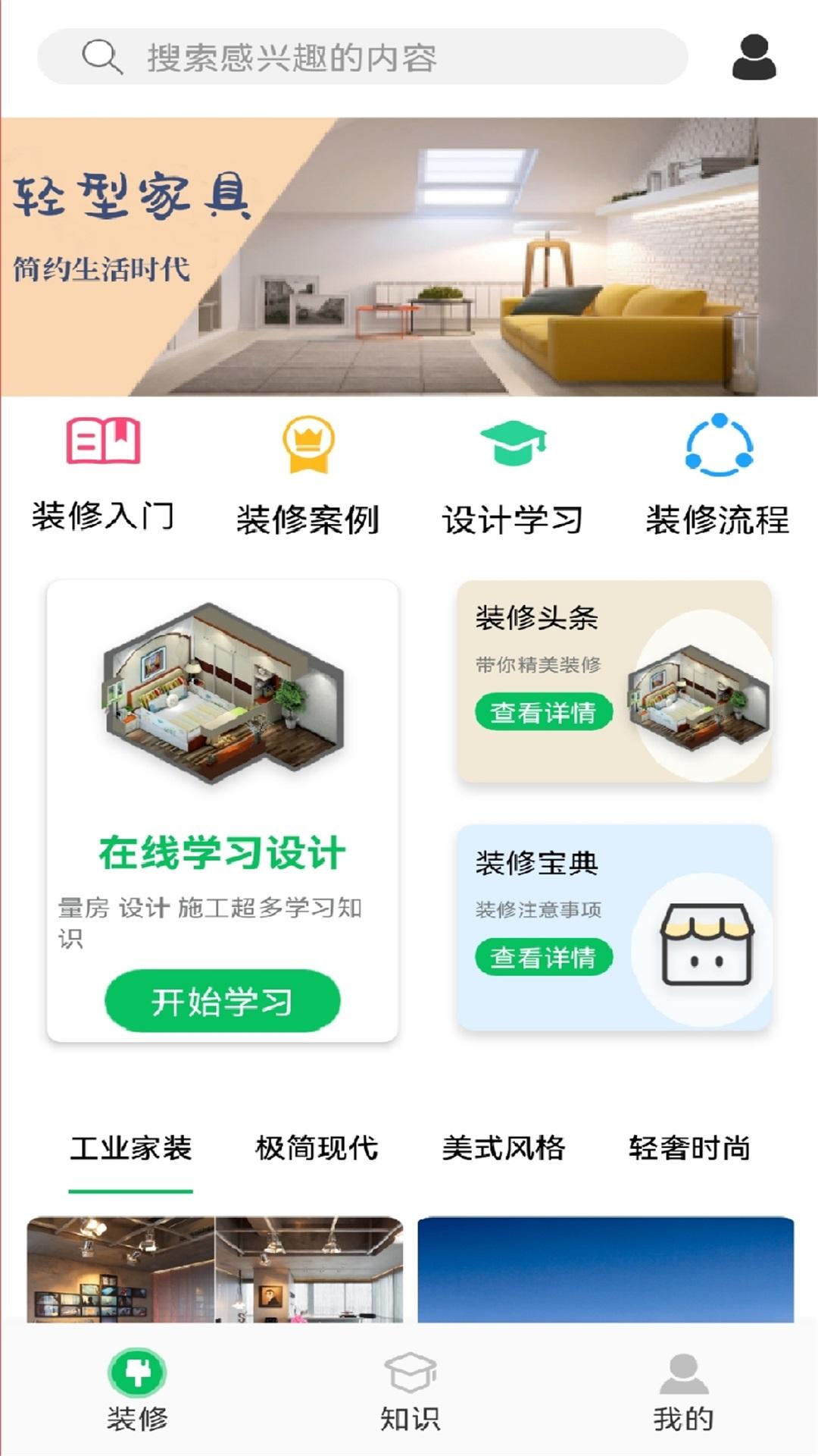 家居设计王APP最新版