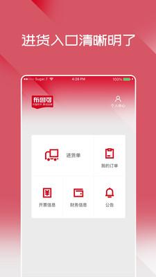 布鲁可进货通app官方版