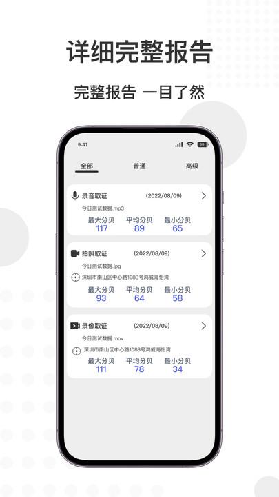 智能分贝仪软件APP最新版