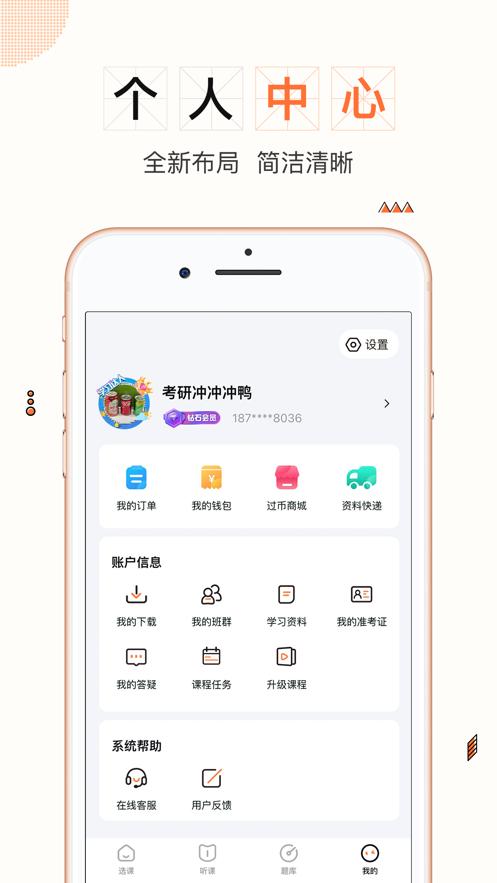 一笑而过考研机构官方APP客户端