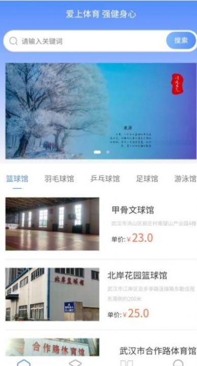 精乐真诚场馆预约APP最新版