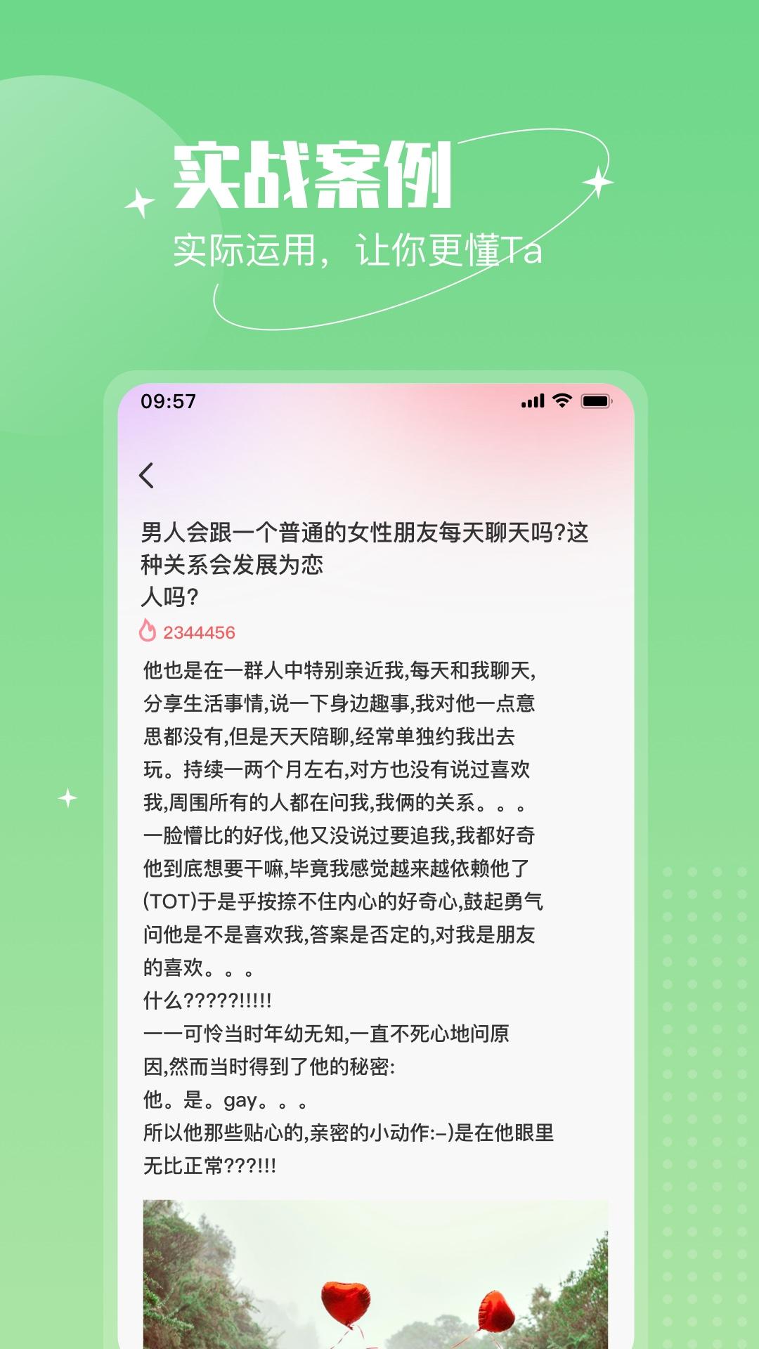 恋语助手app官方版