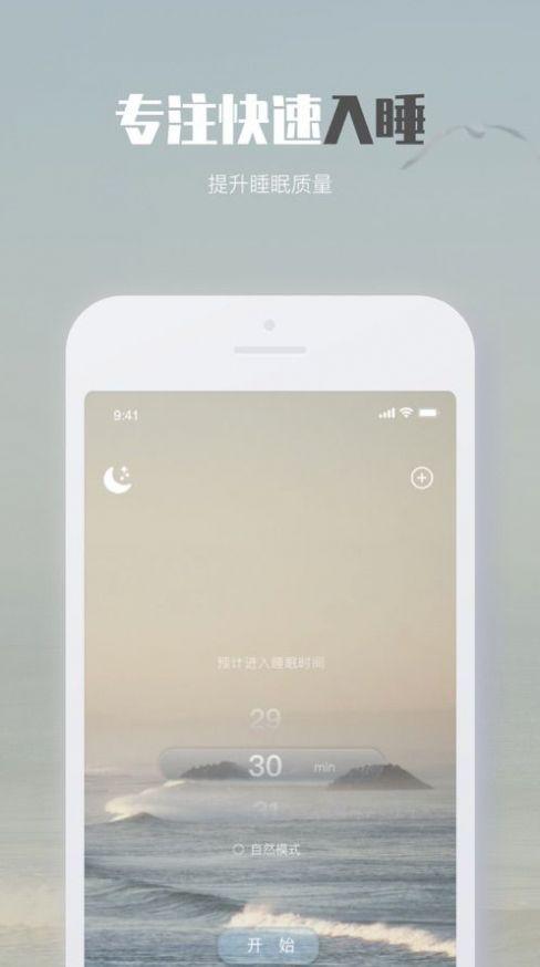 好好睡觉催眠app官方版
