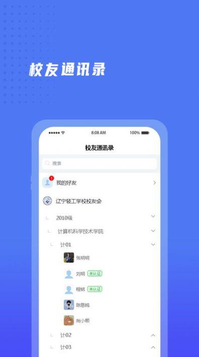 辽宁轻工校友会app官方版