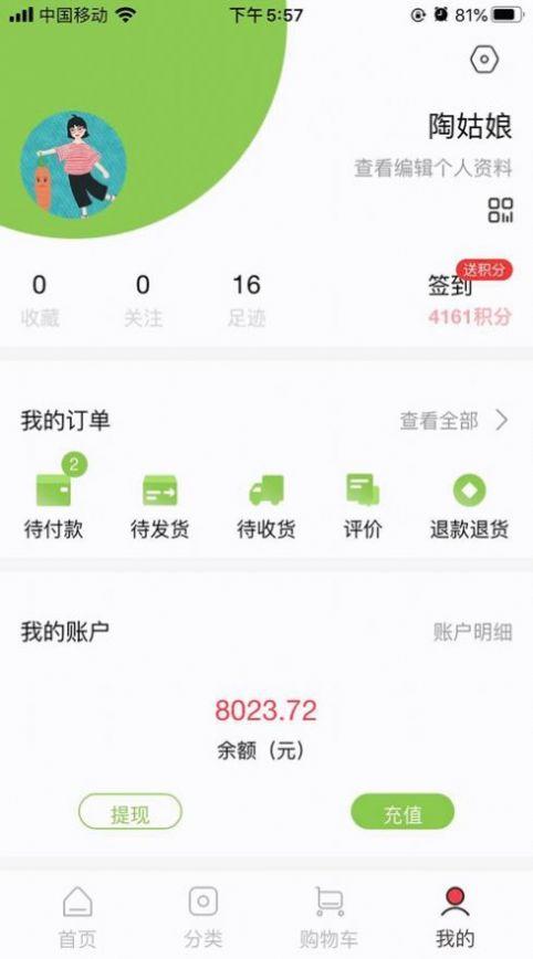 采果宝商城app官方下载