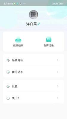 ZRKR卓刻健康管理系统APP官方版