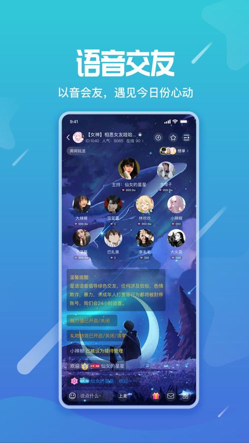 星语APP官方下载最新版