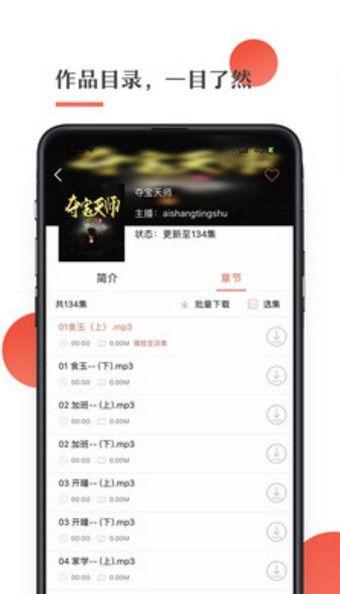 月亮听书最新版APP官方下载