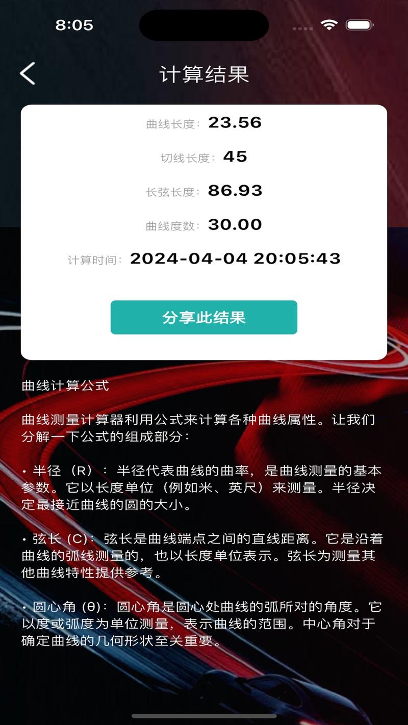 曲线测量计算器影视APP下载免费版