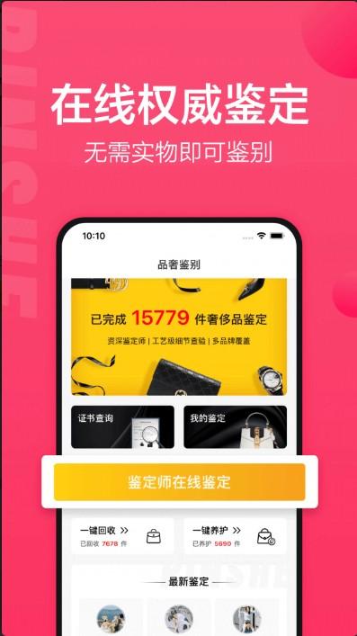 识上鉴定app手机版