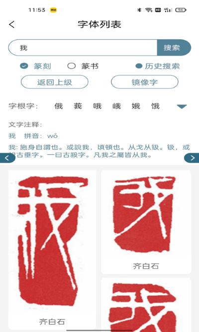 篆刻镜像字典app手机版