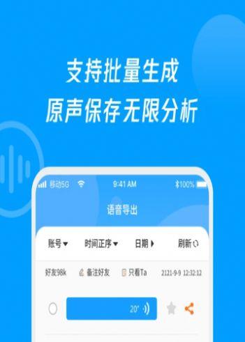 语音导出转发精灵app手机版