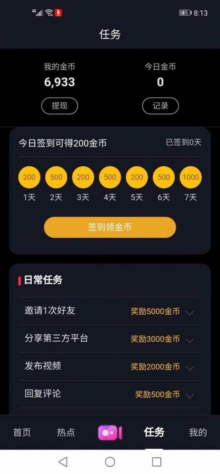 开心短视频App下载安装领红包2024