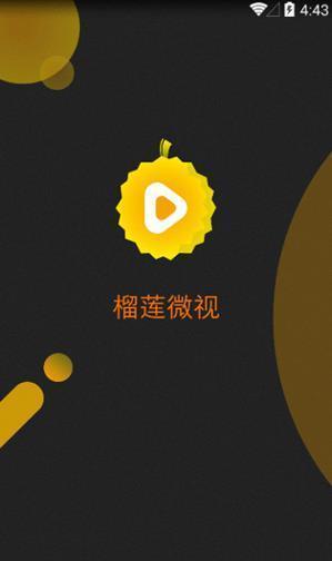 榴莲微视app官网下载最新版本ios