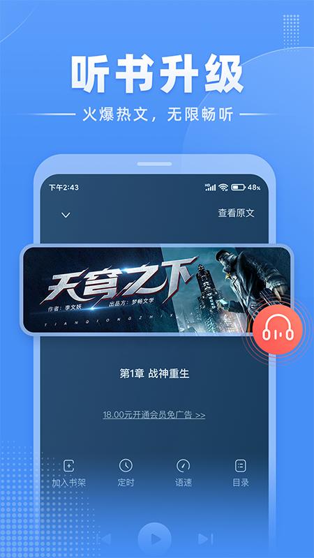 江湖小说app官方下载免费版下载全本