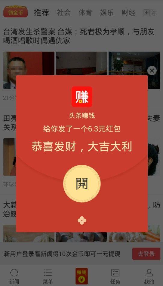 头条官网app软件下载