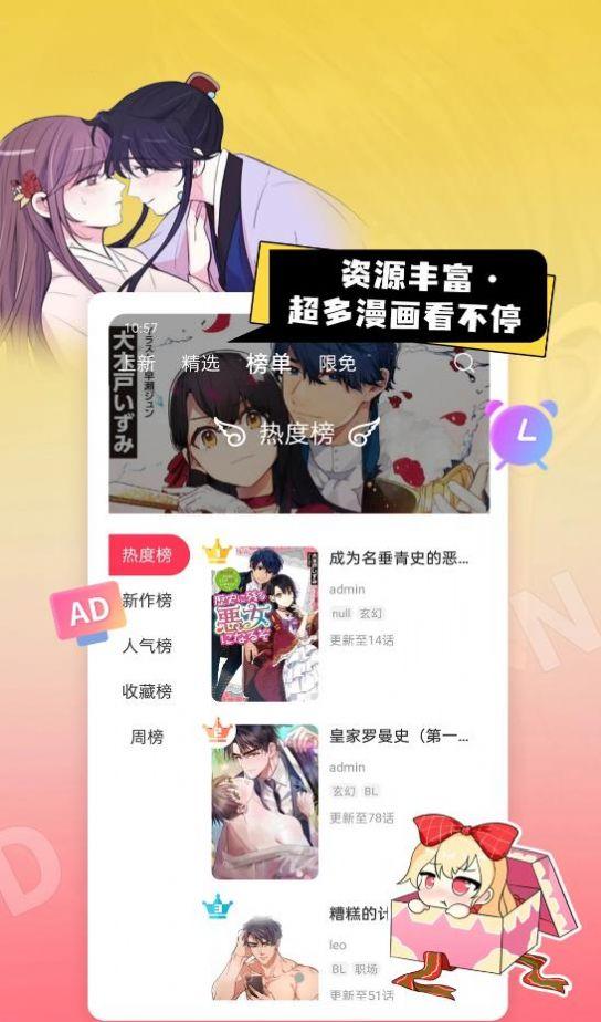 原耽漫画app免费官方版