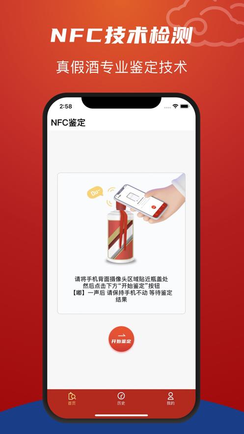 茅台NFC防伪溯源2024版官方app下载