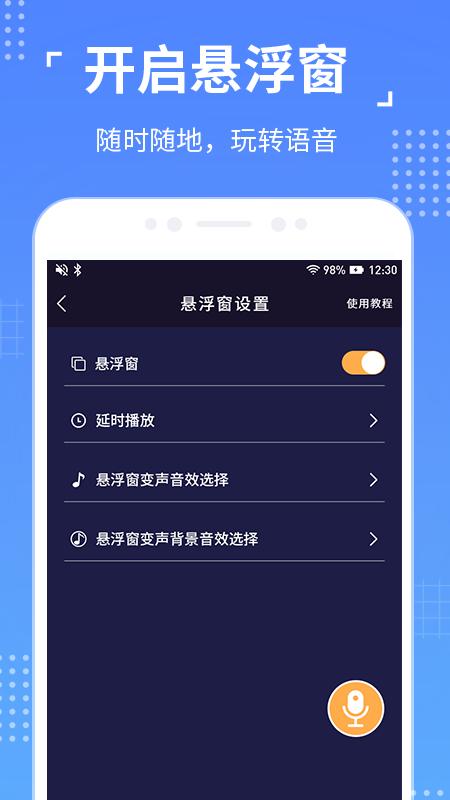 语聊音频变声器APP官方下载