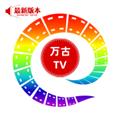 万古TVAPP下载最新版本