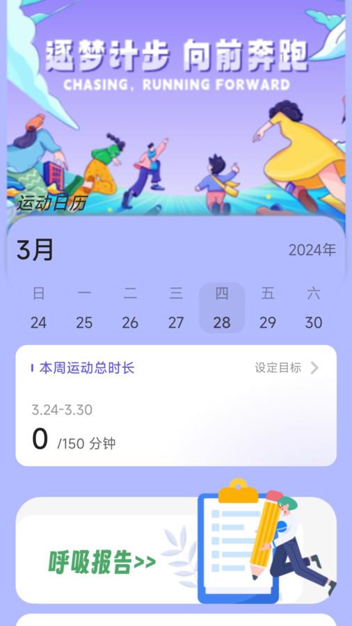 逐梦计步app最新版