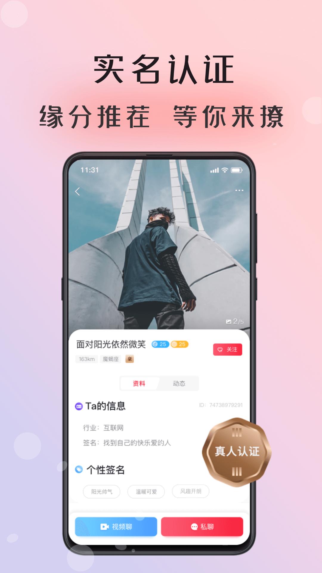 倾友App官方苹果版