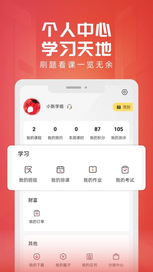 新思网校app官方版