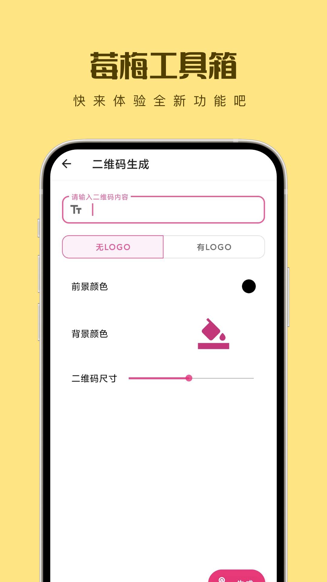 莓梅工具箱APP最新版