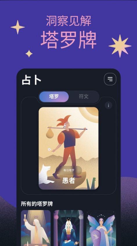 找福望明月Moonly占卜APP最新版